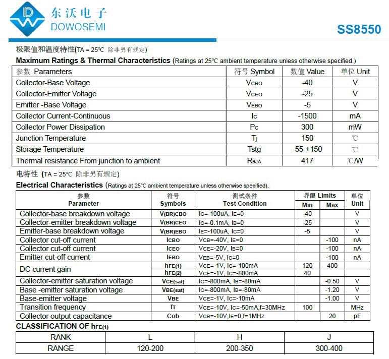 SS8550三極管.jpg